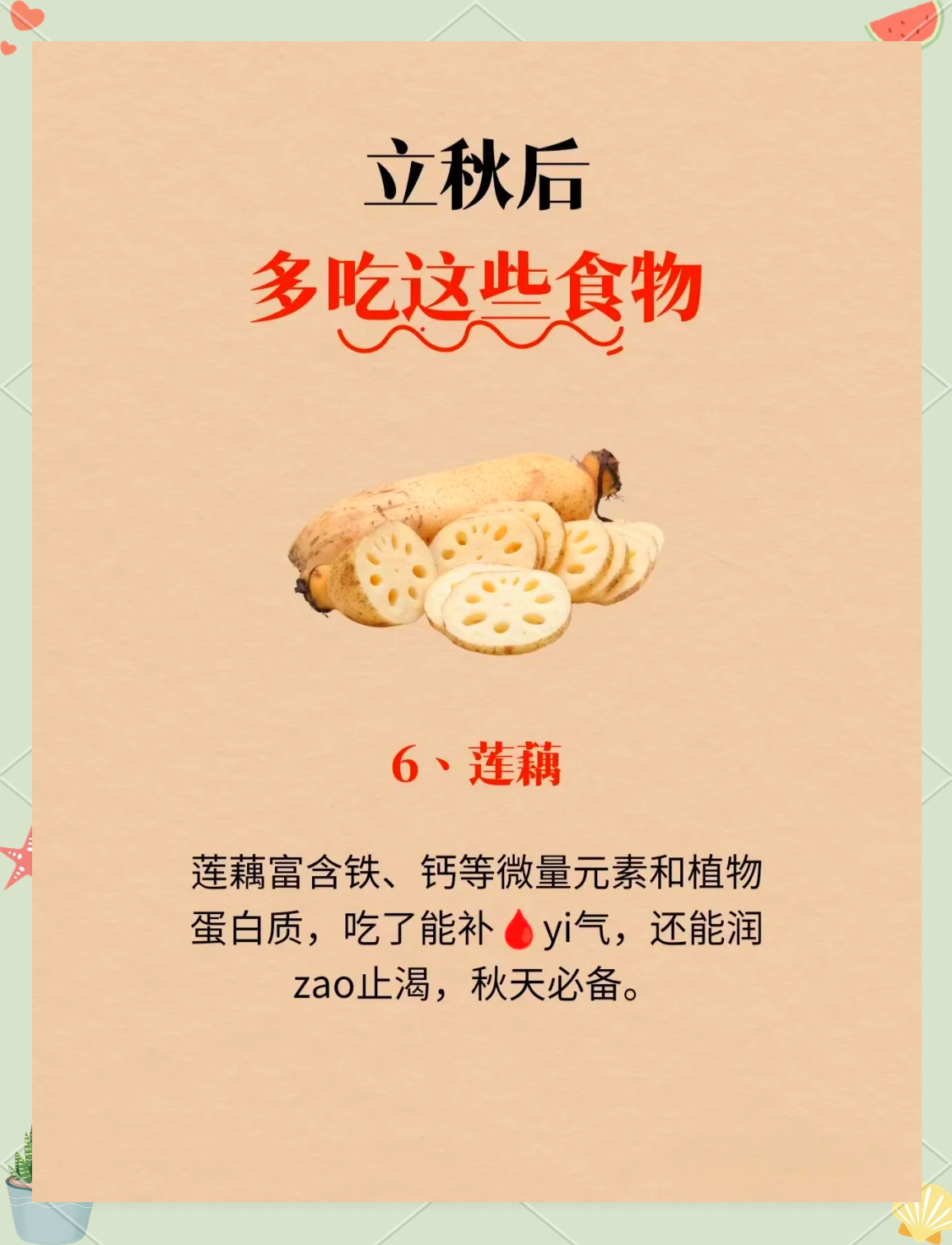 科学与健康｜立秋养生正当时！健康过秋有妙方