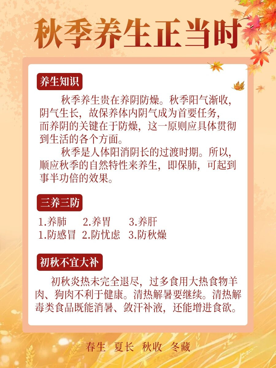 科学与健康｜立秋养生正当时！健康过秋有妙方
