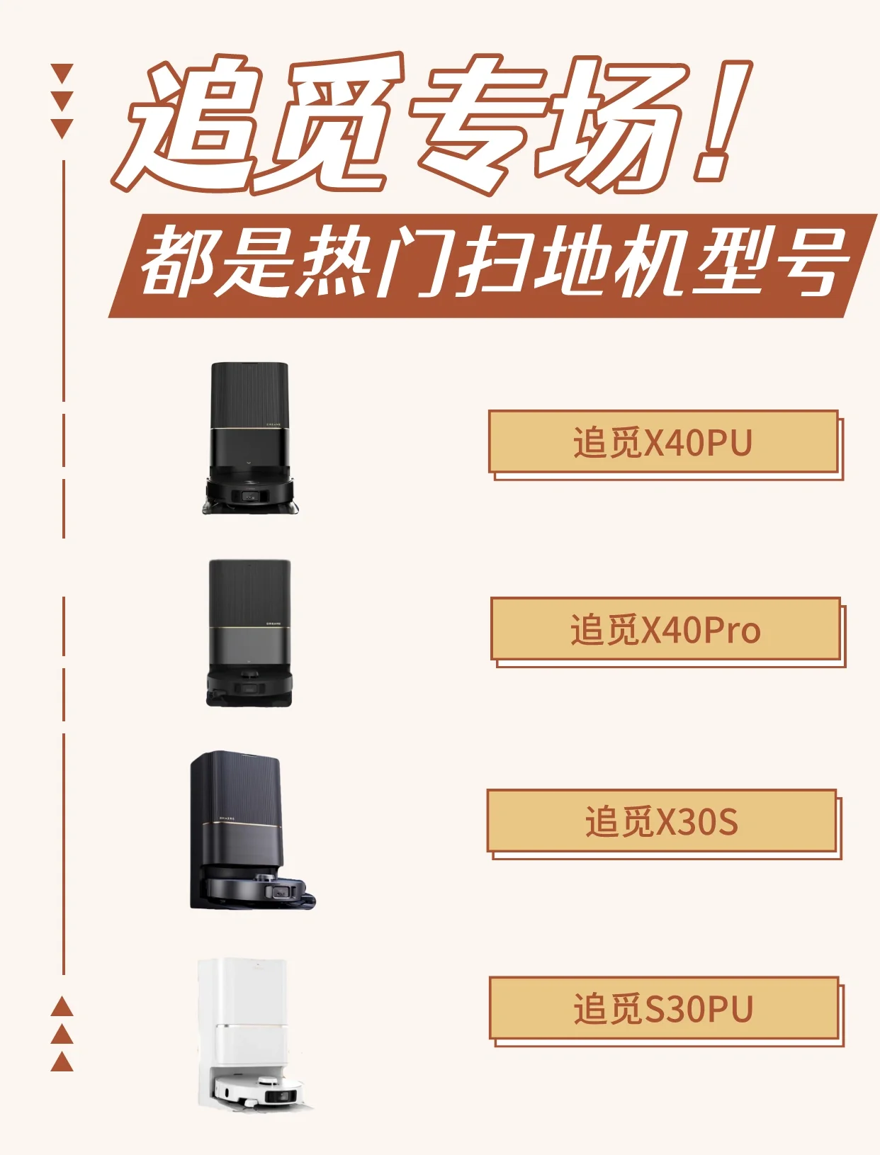 追觅首款分区清洁扫地机上市