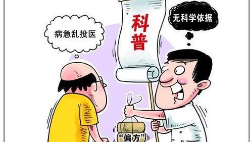 遏制健康领域“伪科普”生存空间