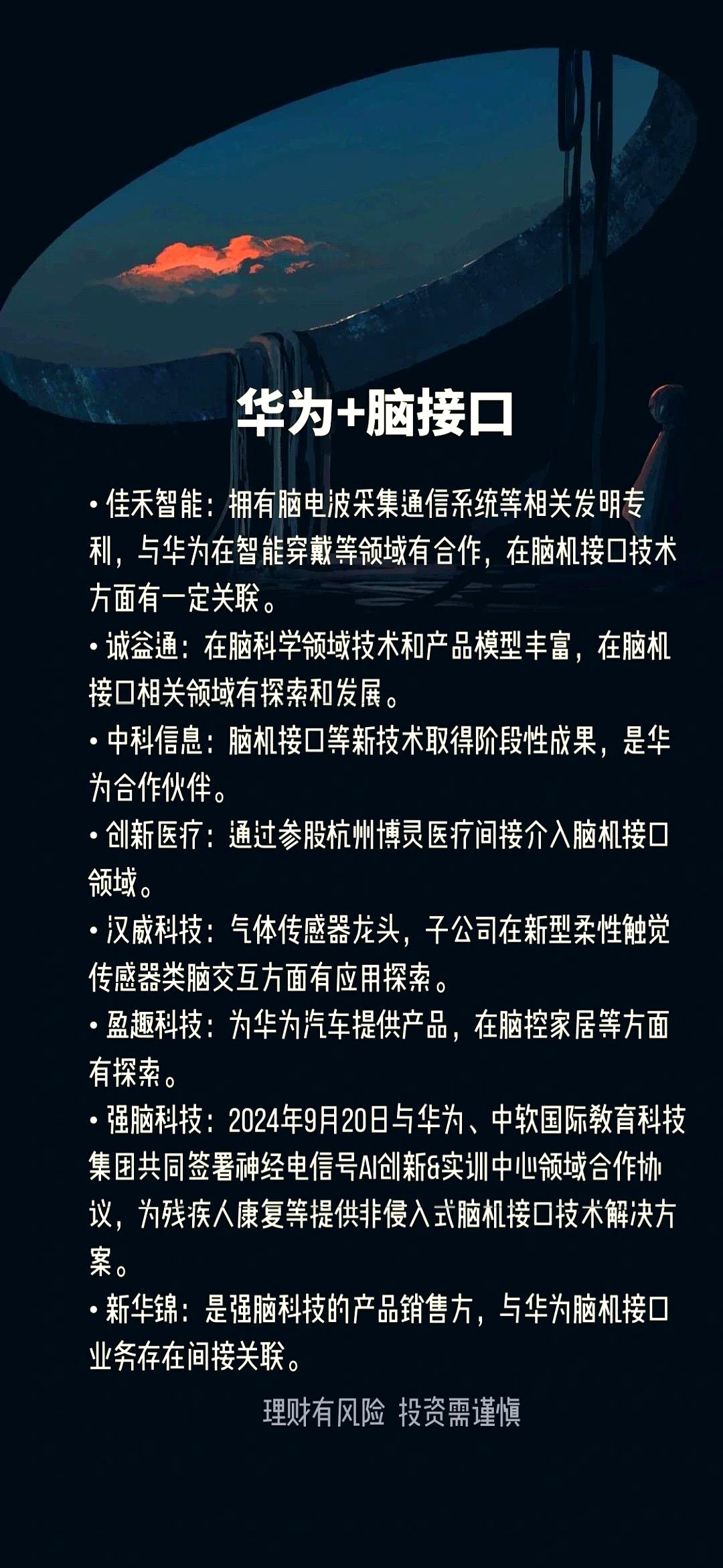 七部门：到2027年脑机接口关键技术取得突破