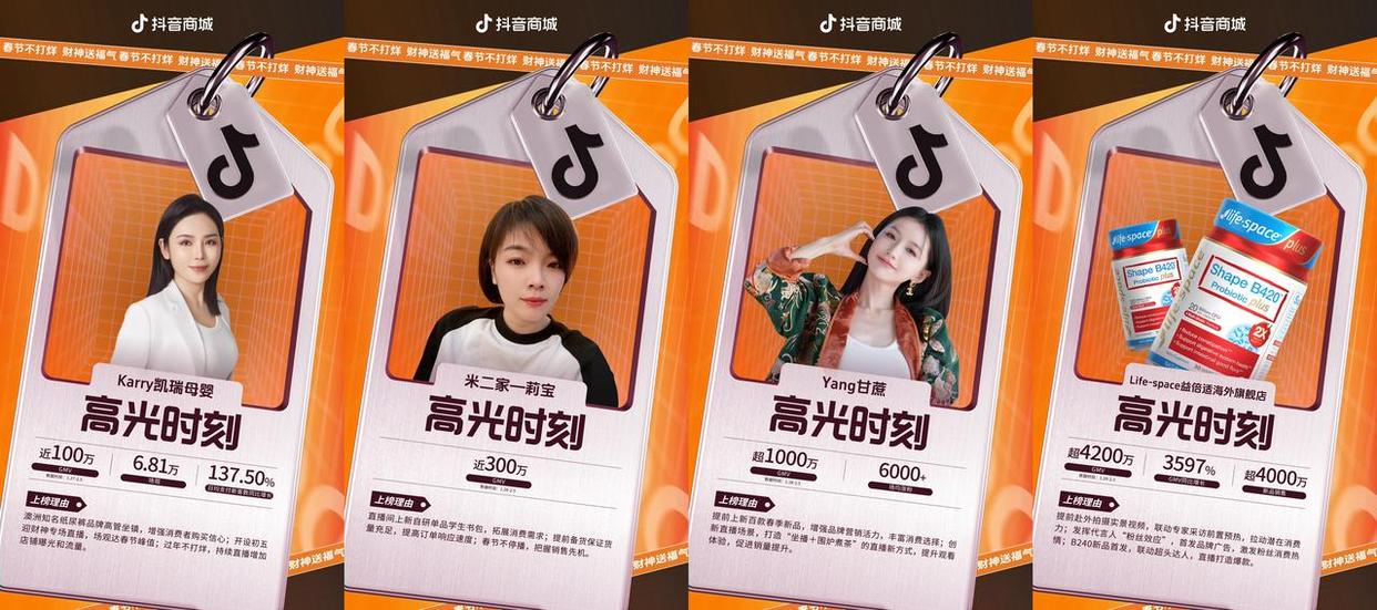 抖音电商成立安全与信任中心，首期严打直播间盲盒违规营销清退达人千名