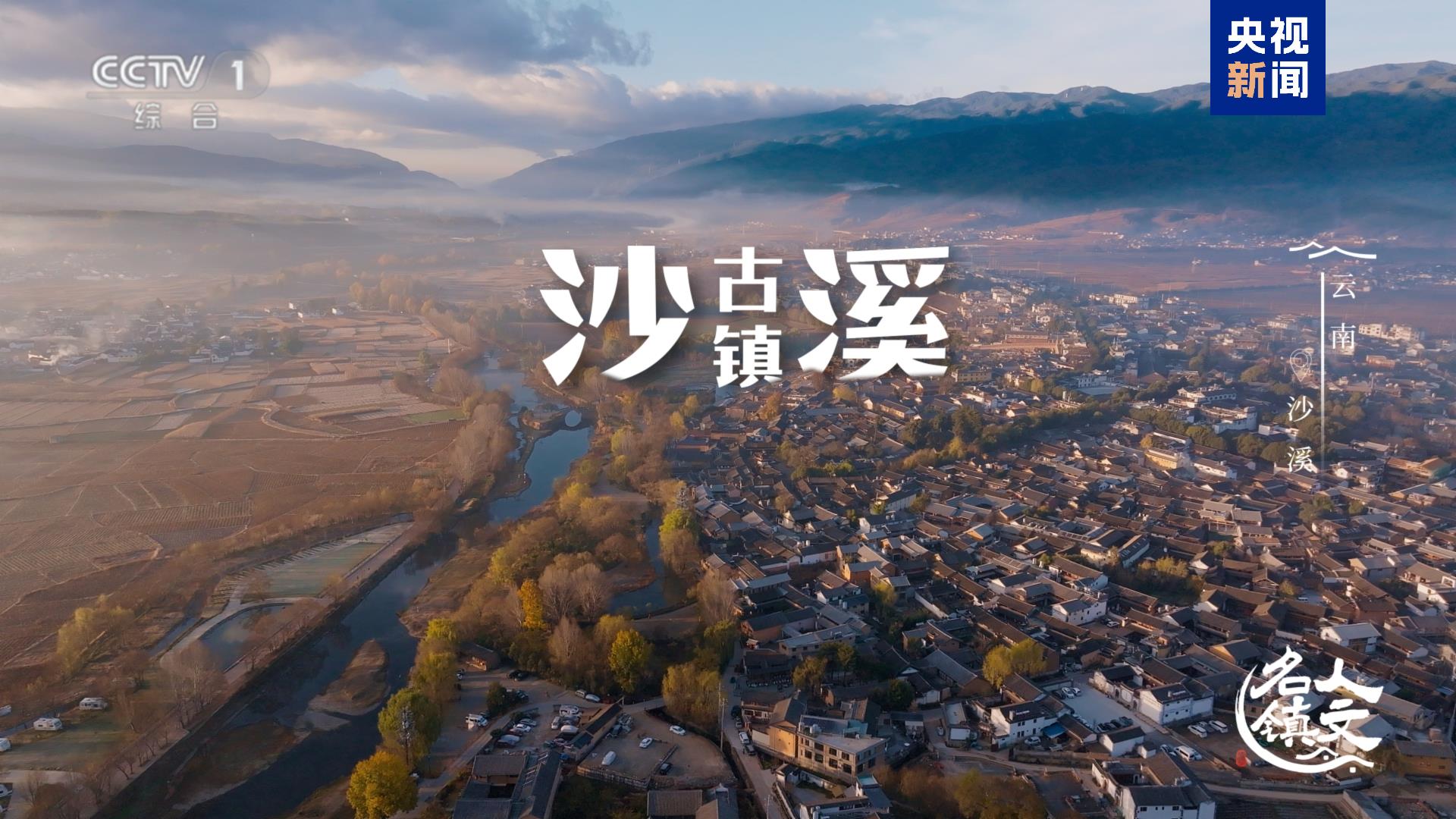 人文经济学丨古城古镇如何“各美其美”