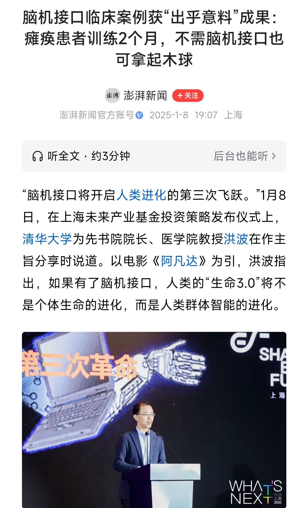 何以中国丨走近“脑机接口”，探秘如何“心想事成”