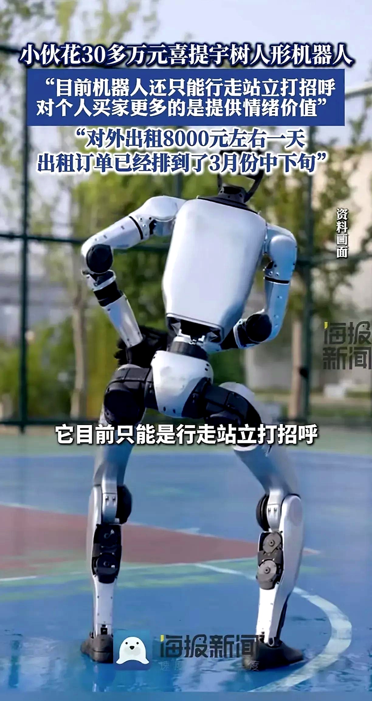 机器人又学了哪些新本领