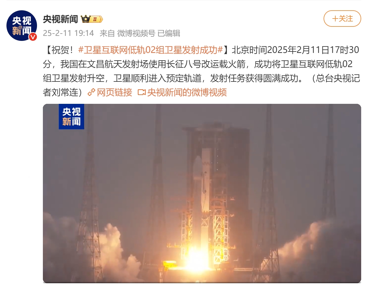 我国成功发射卫星互联网低轨08组卫星