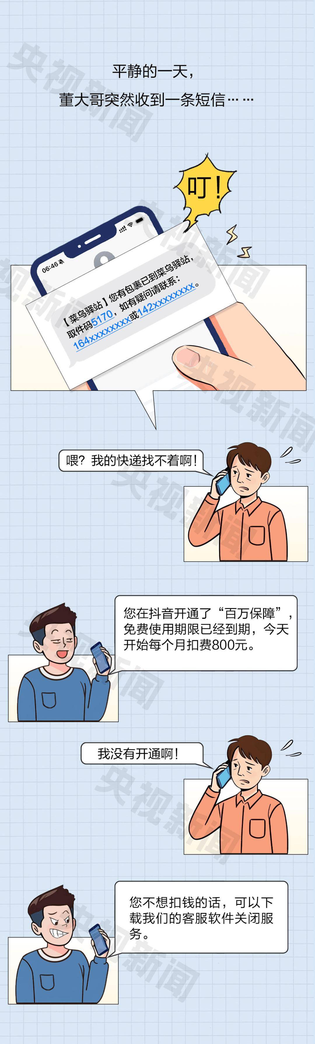 抖音发布反诈预警：中老年成仿冒客服主要目标，共享屏幕致资金“瞬间清零”
