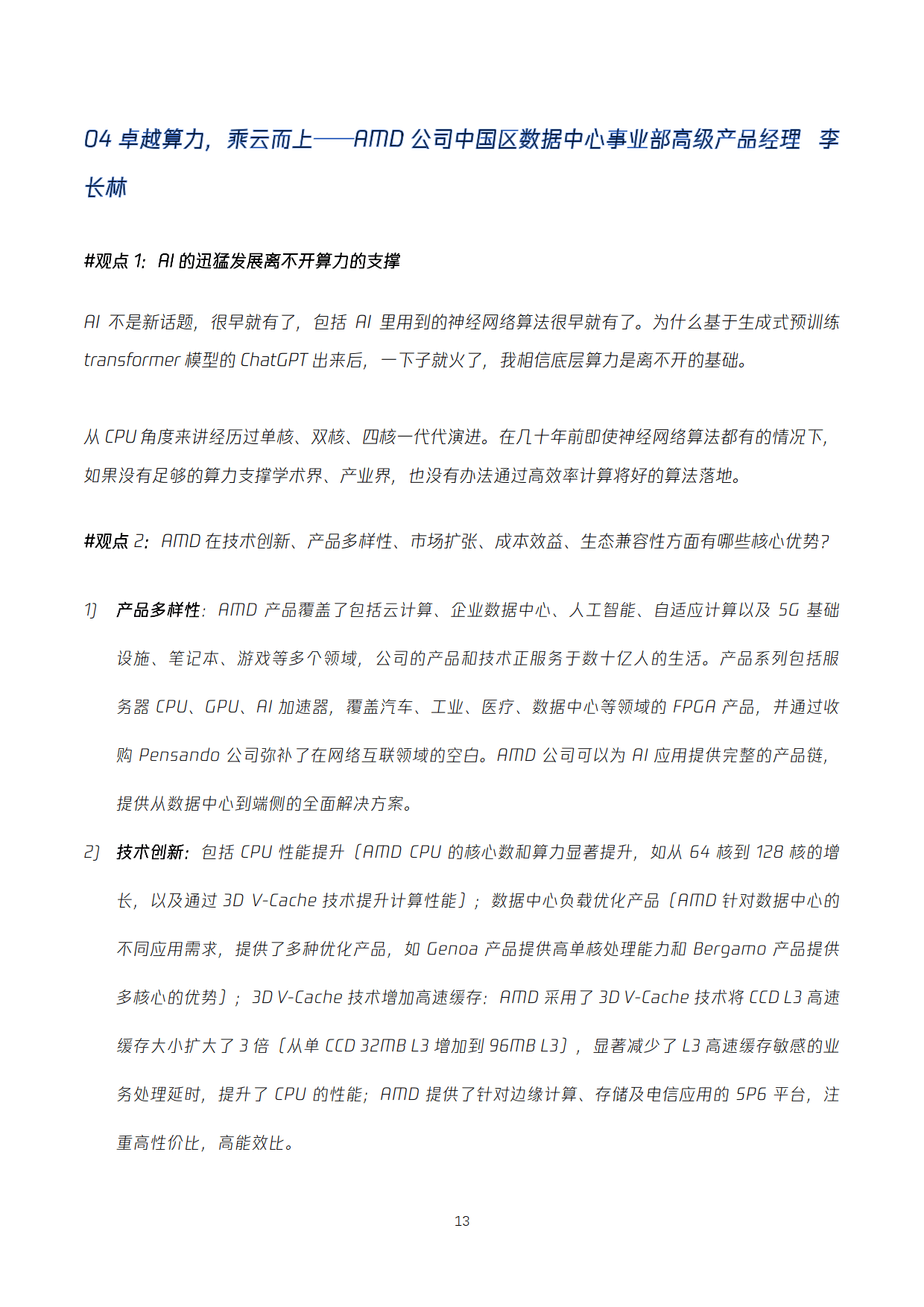 AIGC赋能新闻生产的应用研究——以光明网为例