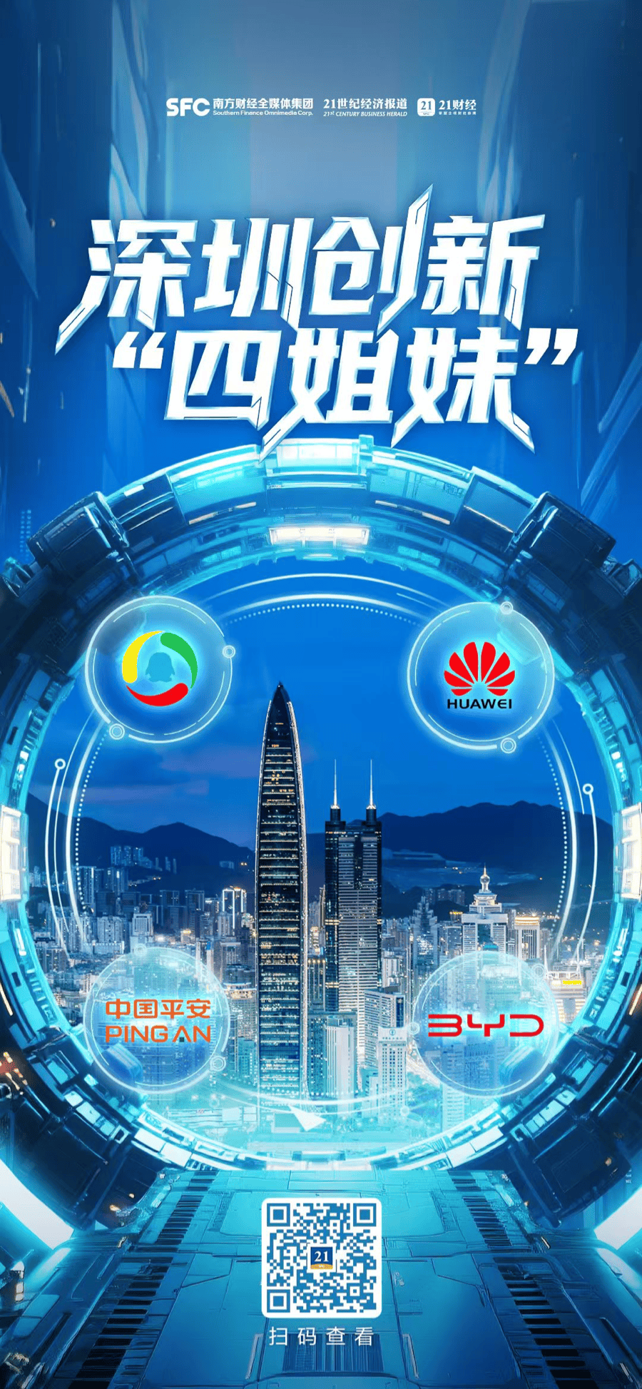 深圳：“AI+城市”应用场景密集落地激发公共服务新活力