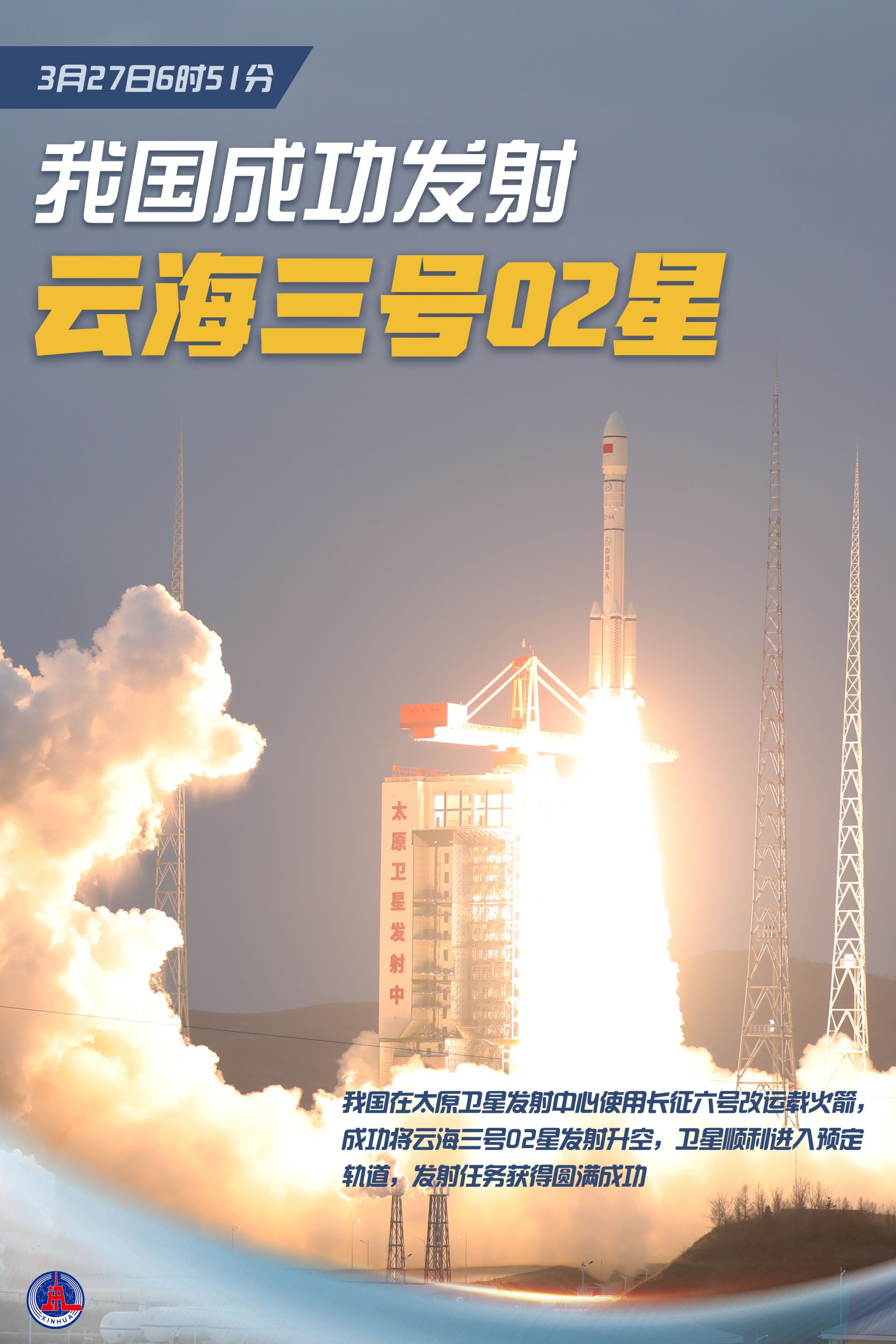 我国成功发射试验二十八号B星02星