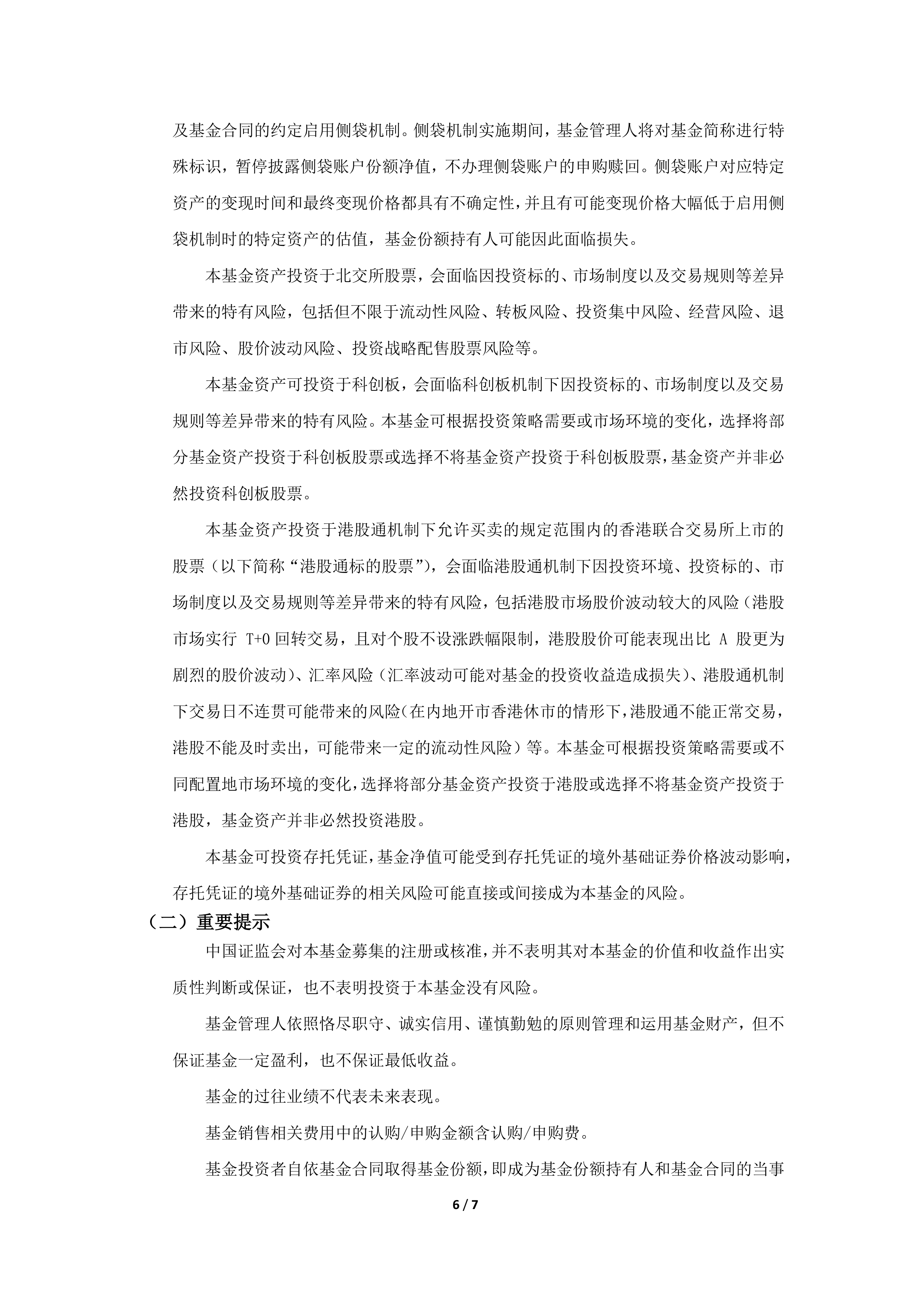 布局前沿赛道 研发创新显效 北交所公司首批半年报可圈可点