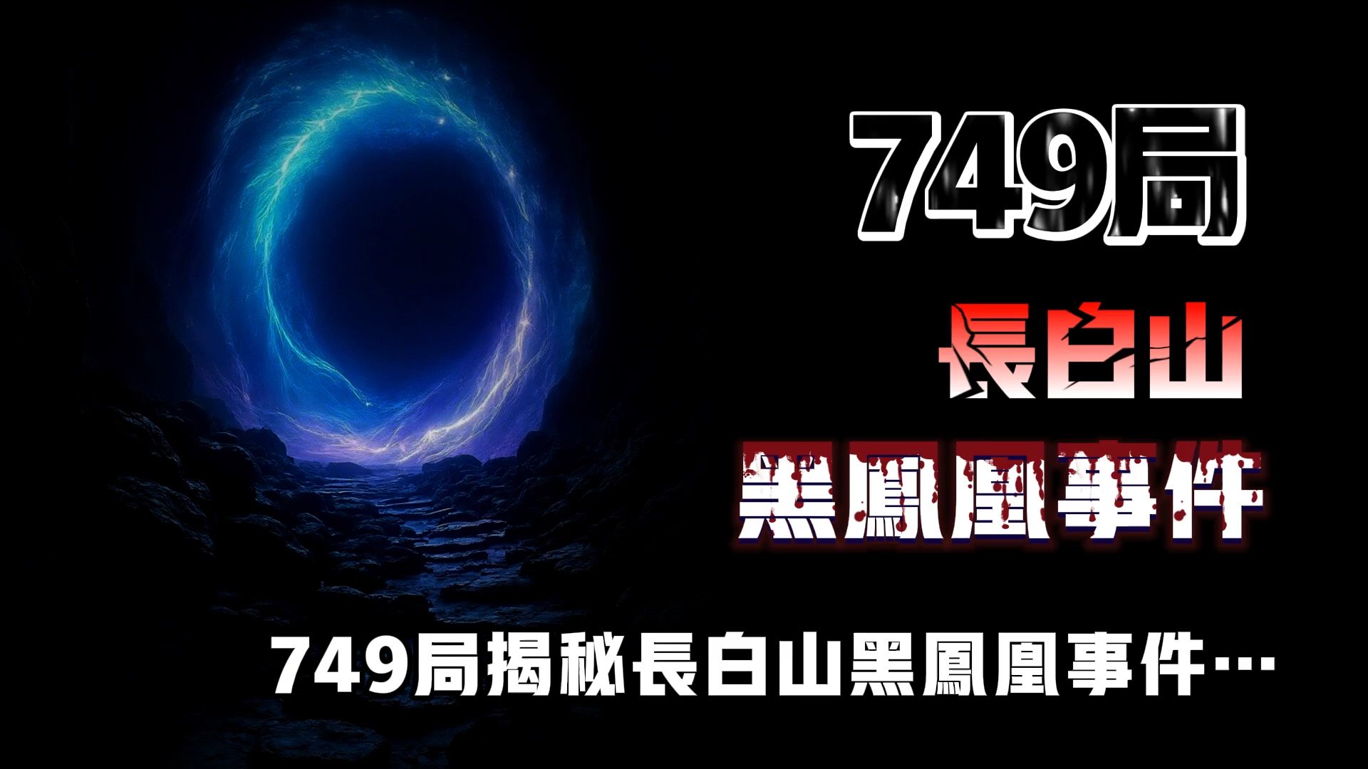 科普丨罕见 “黑月” 即将来临，它究竟是怎么回事