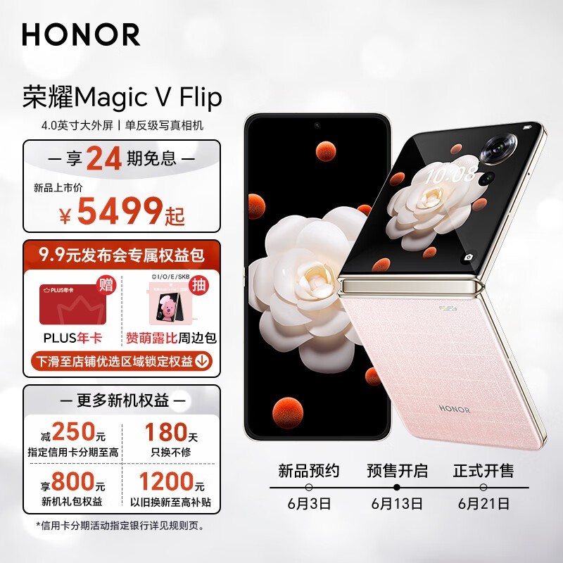 小高定 大自拍 荣耀Magic V Flip2正式发布 5499元起