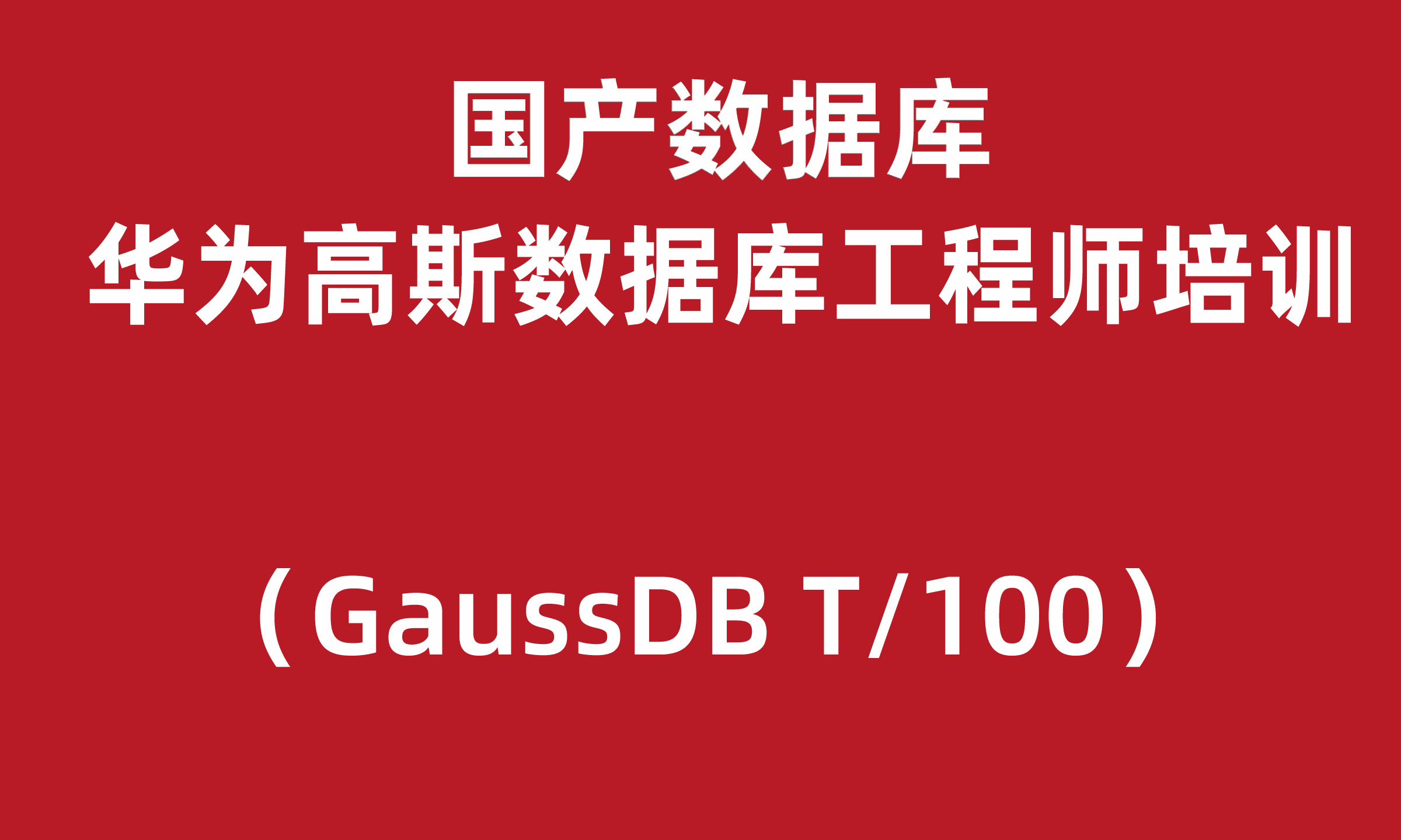 国产崖山数据库核心技术取得重大突破