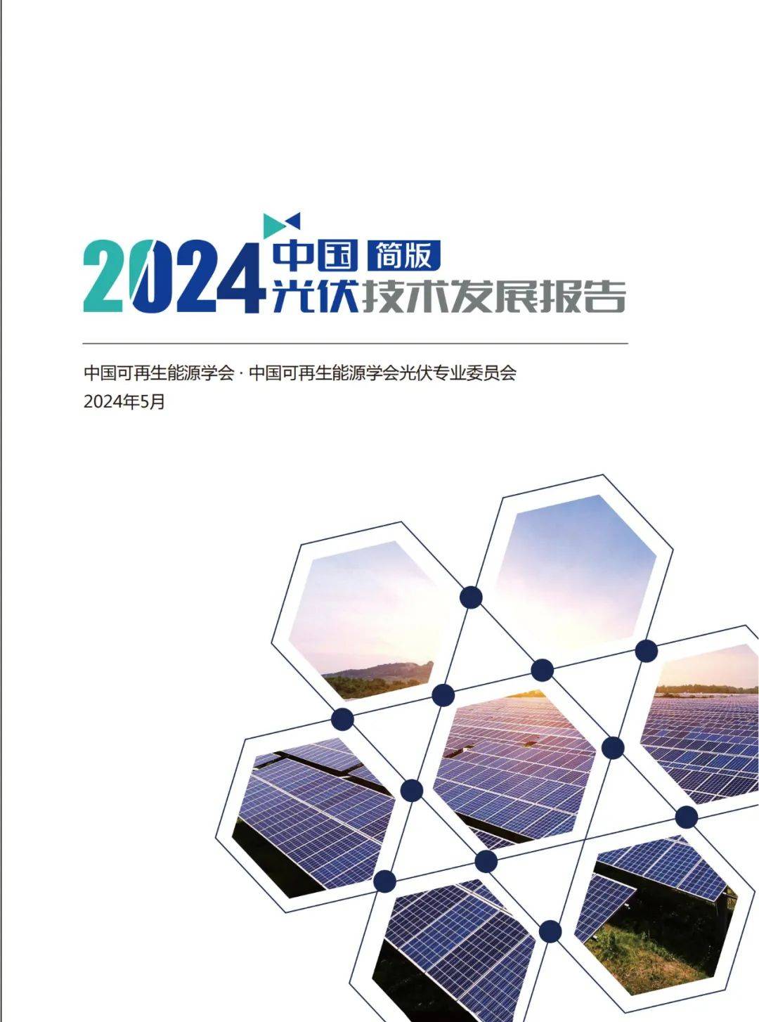 校企协作实现我国柔性钙钛矿光伏电池新突破