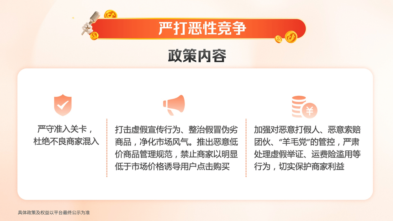 抖音电商升级服务体验生态,携手商家持续保障消费者权益