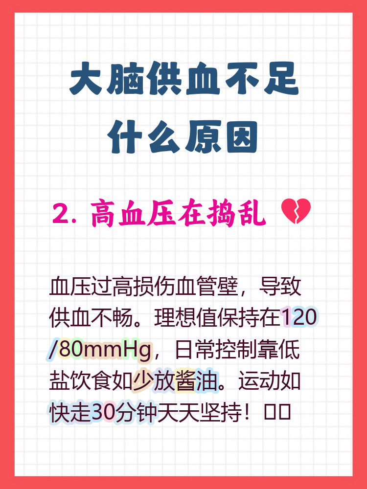 新研究揭示高盐饮食通过“劫持”大脑引发高血压的机制