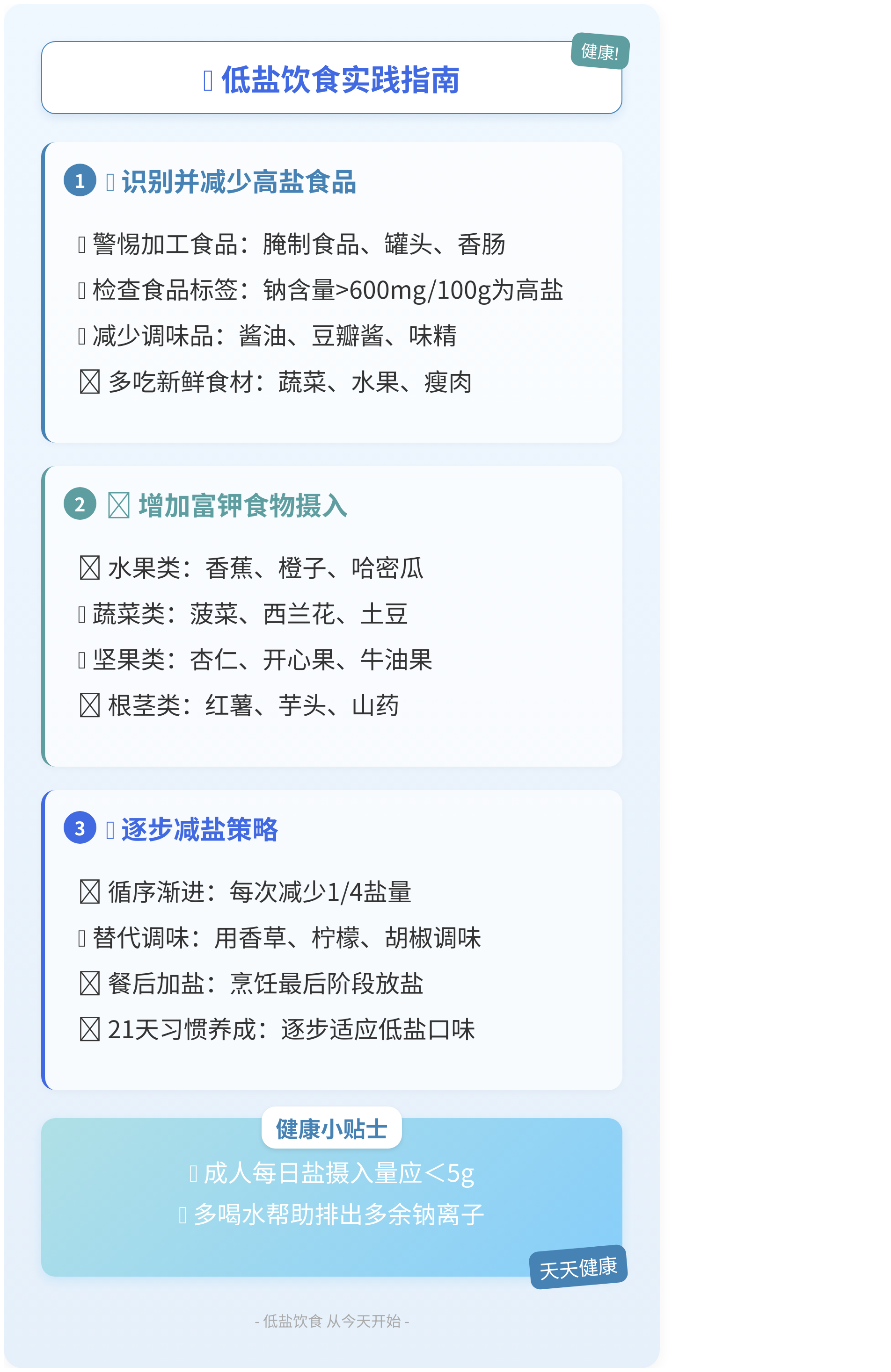 新研究揭示高盐饮食通过“劫持”大脑引发高血压的机制