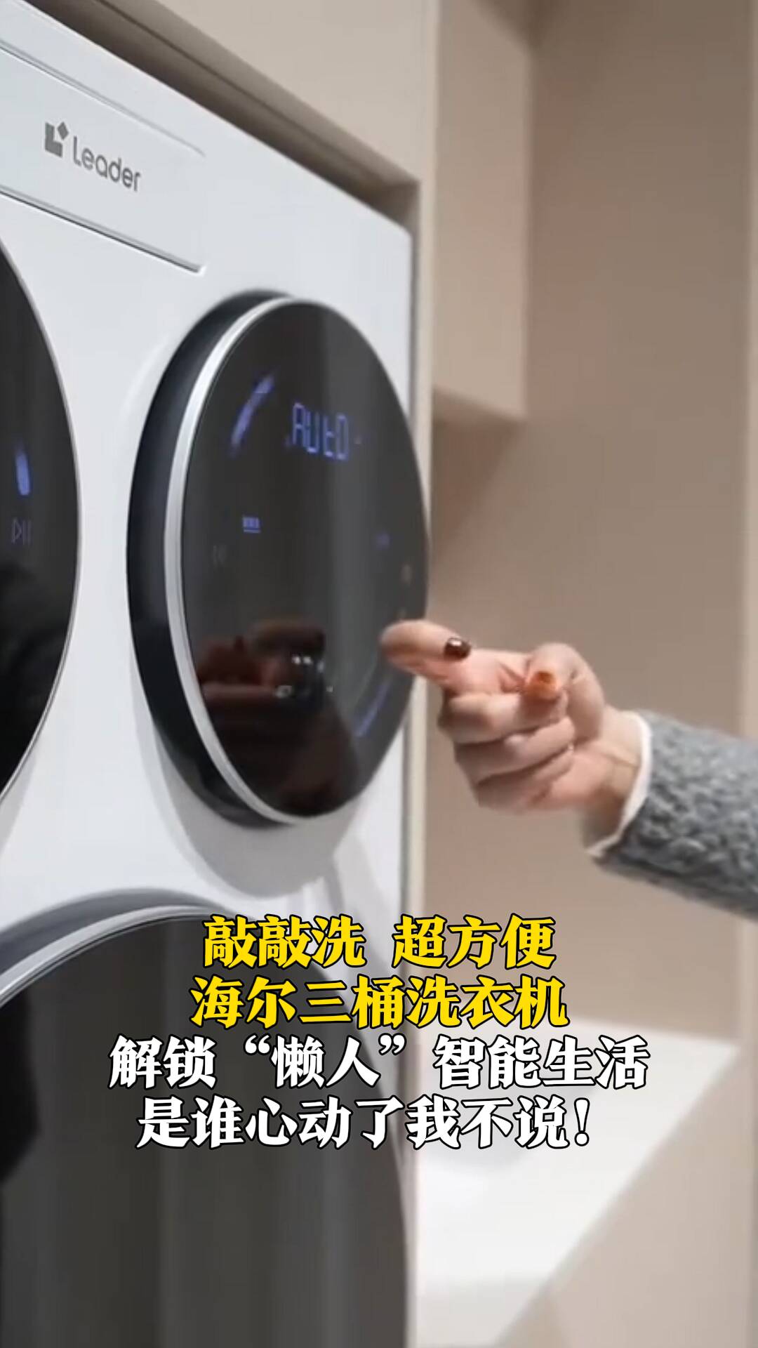 达成10万台交付 海尔懒人洗衣机以用户共创书写行业新篇章