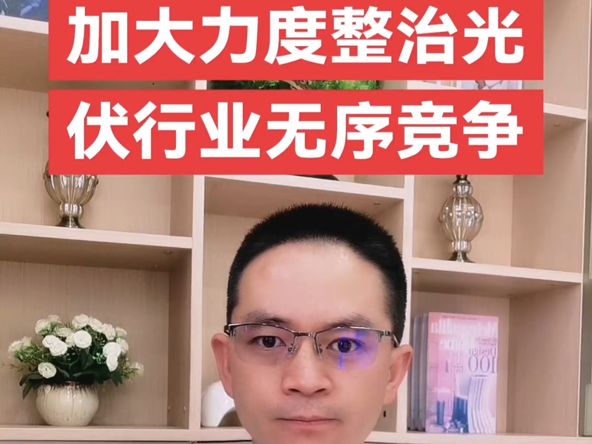 高峰：明晰规则、划分权责 从根本上破解企业无序竞争