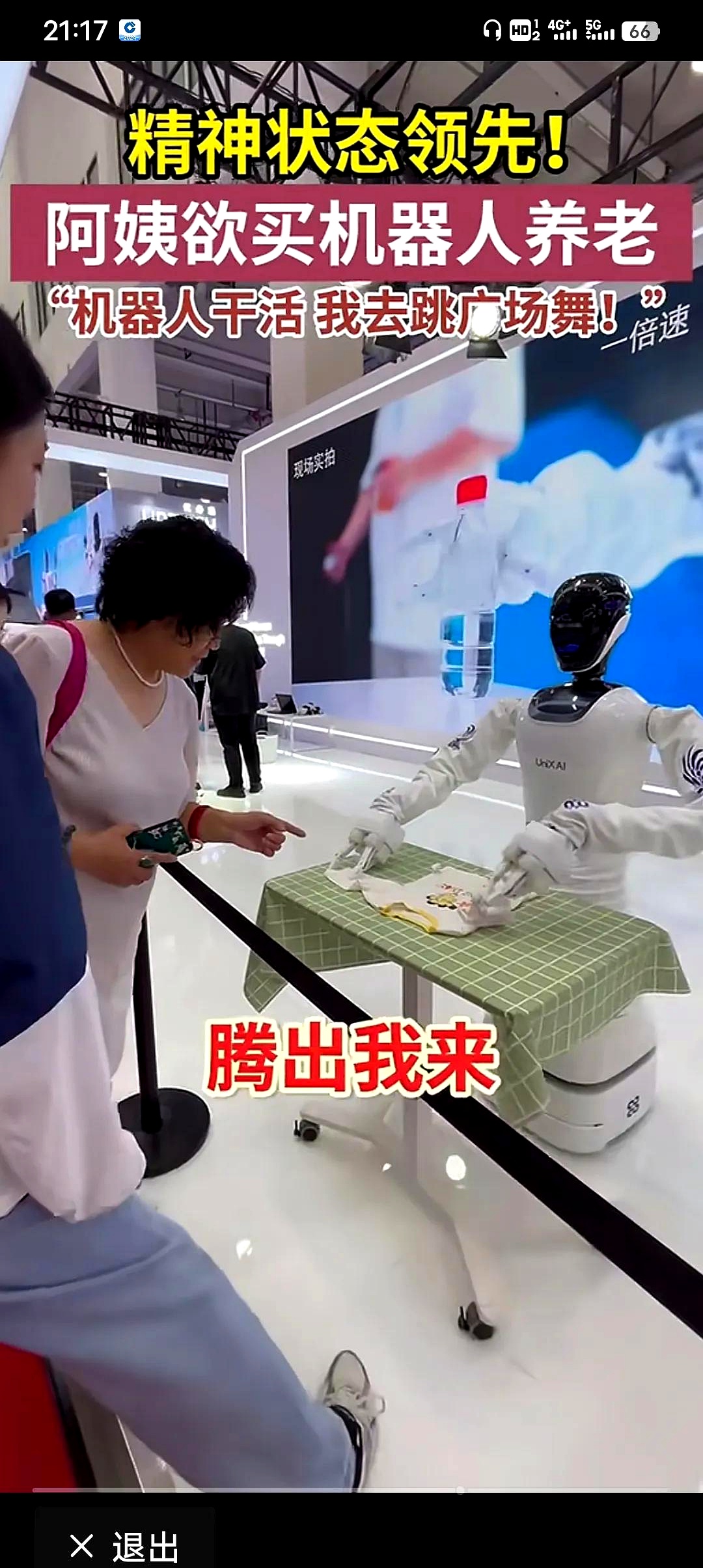 养老院里来了机器人助理