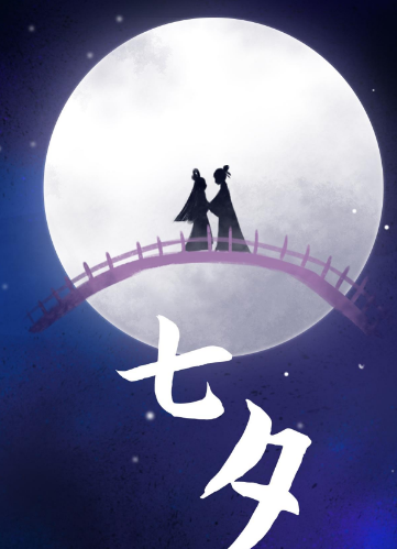 星空有约丨七夕来临，“牛郎”“织女”竟“渐行渐远”