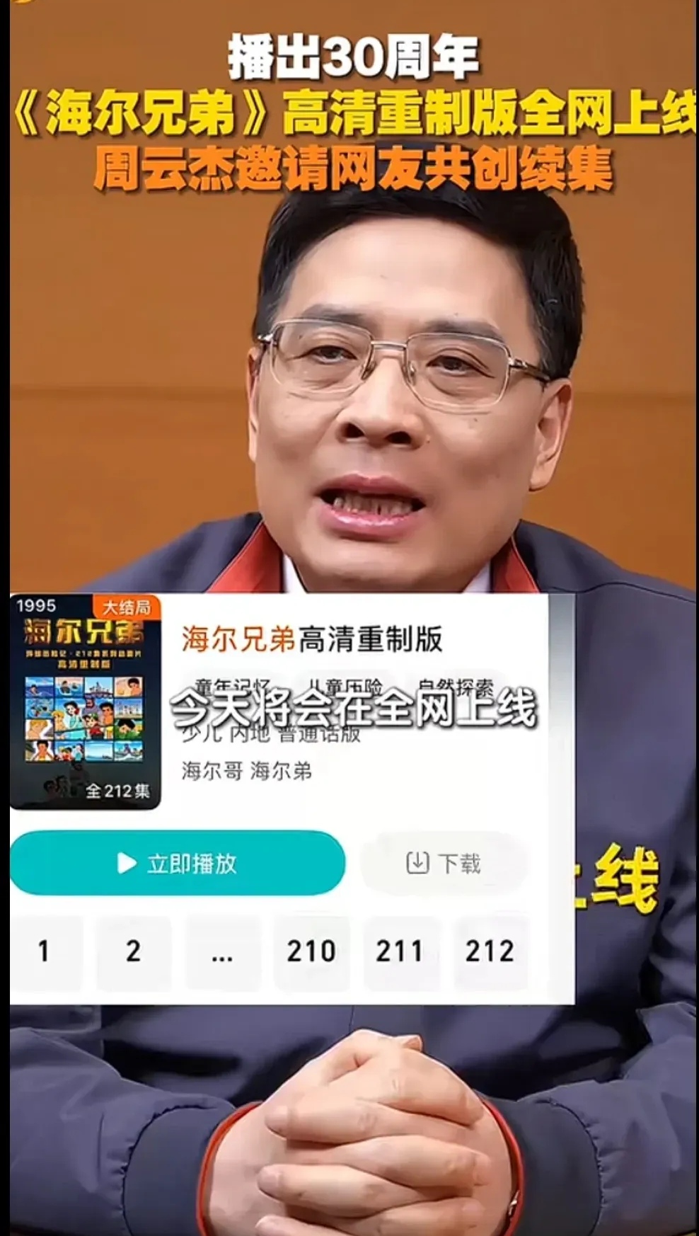 海尔兄弟续集创作正式启动,开启全民共创新模式