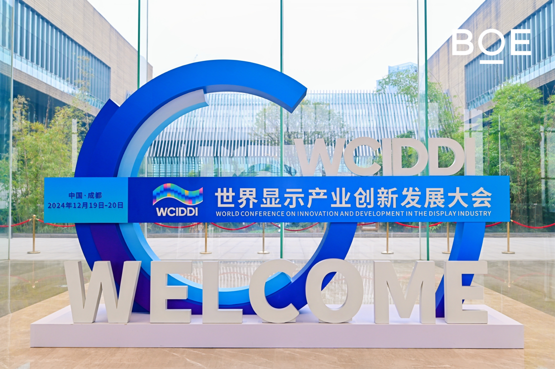 BOE(京东方)2025上半年归母净利润同比增长42% 经营态势持续向好