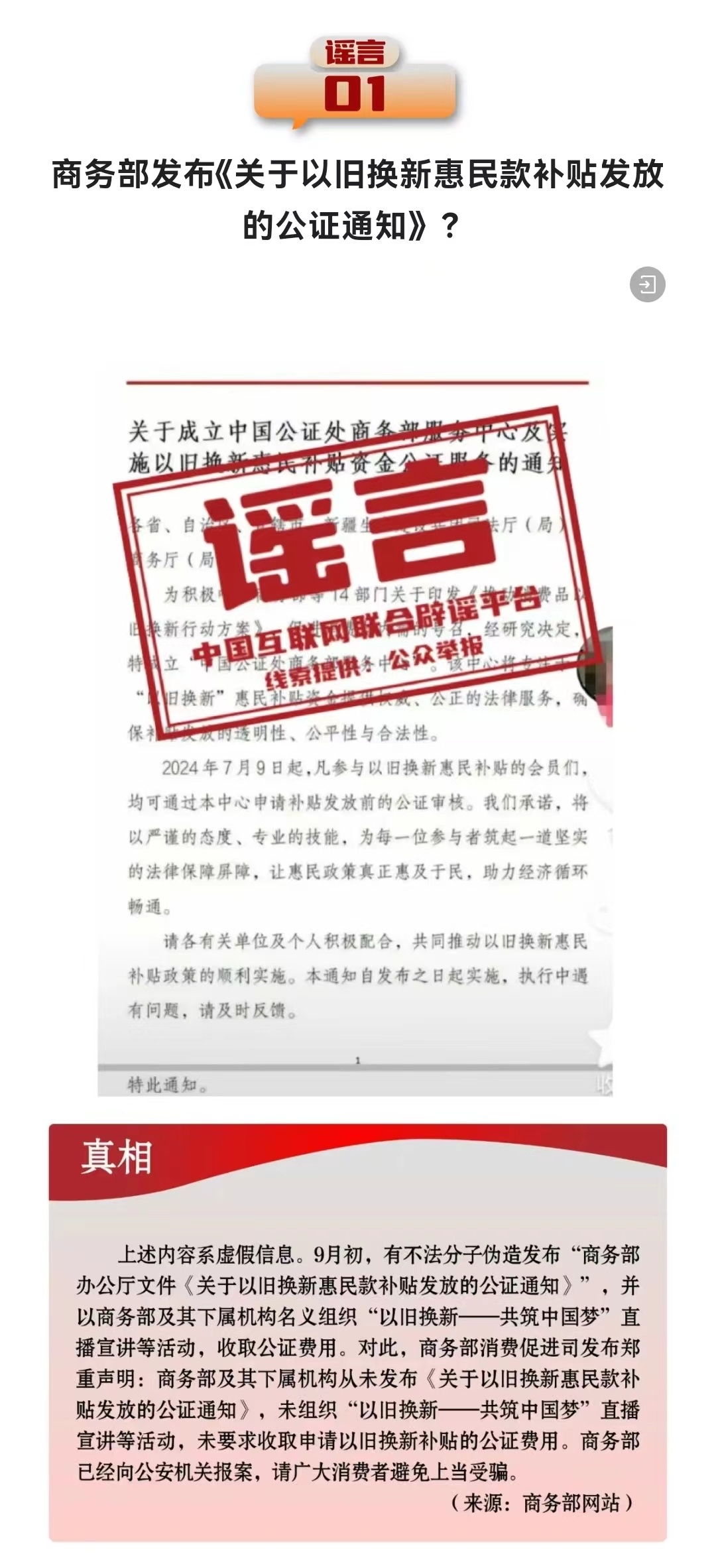 【辟谣】“新增房东税”？假的！