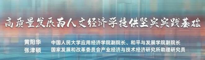 人文经济学丨发展人文经济，如何乘势而起？
