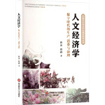 人文经济学丨发展人文经济，如何乘势而起？