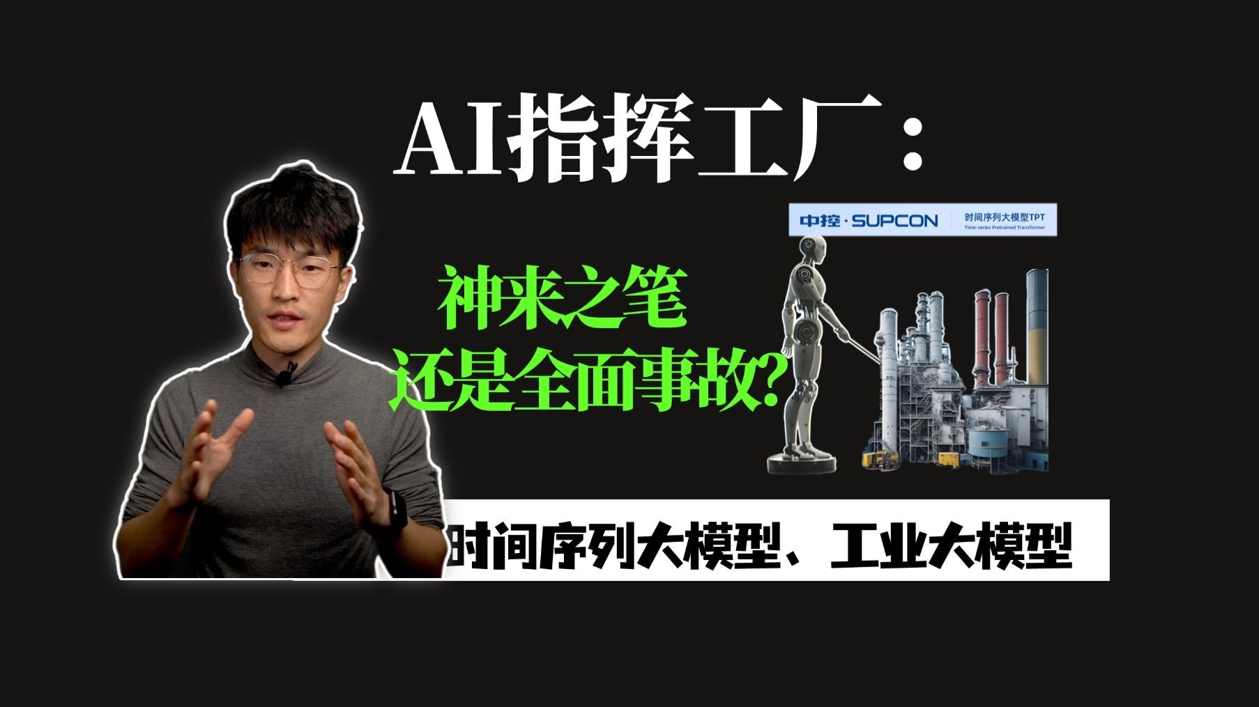 2025中控技术新品TPT 2正式发布
