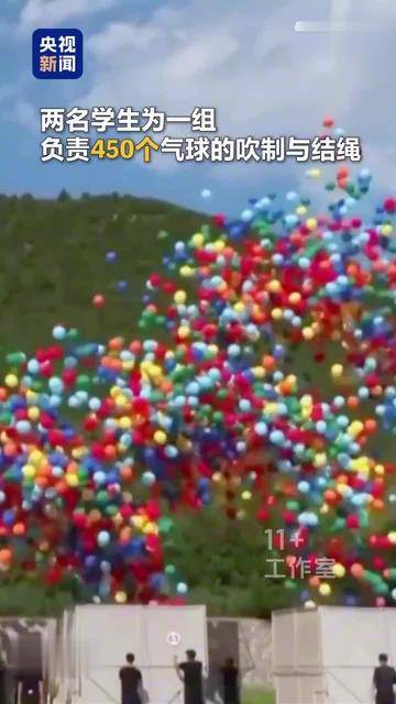 8万只气球去哪儿了