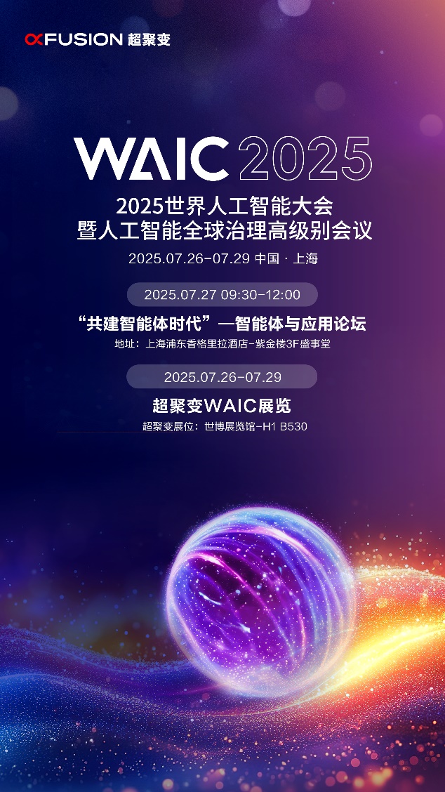 来2025全球工业互联网大会，看AI如何让制造更“聪明”