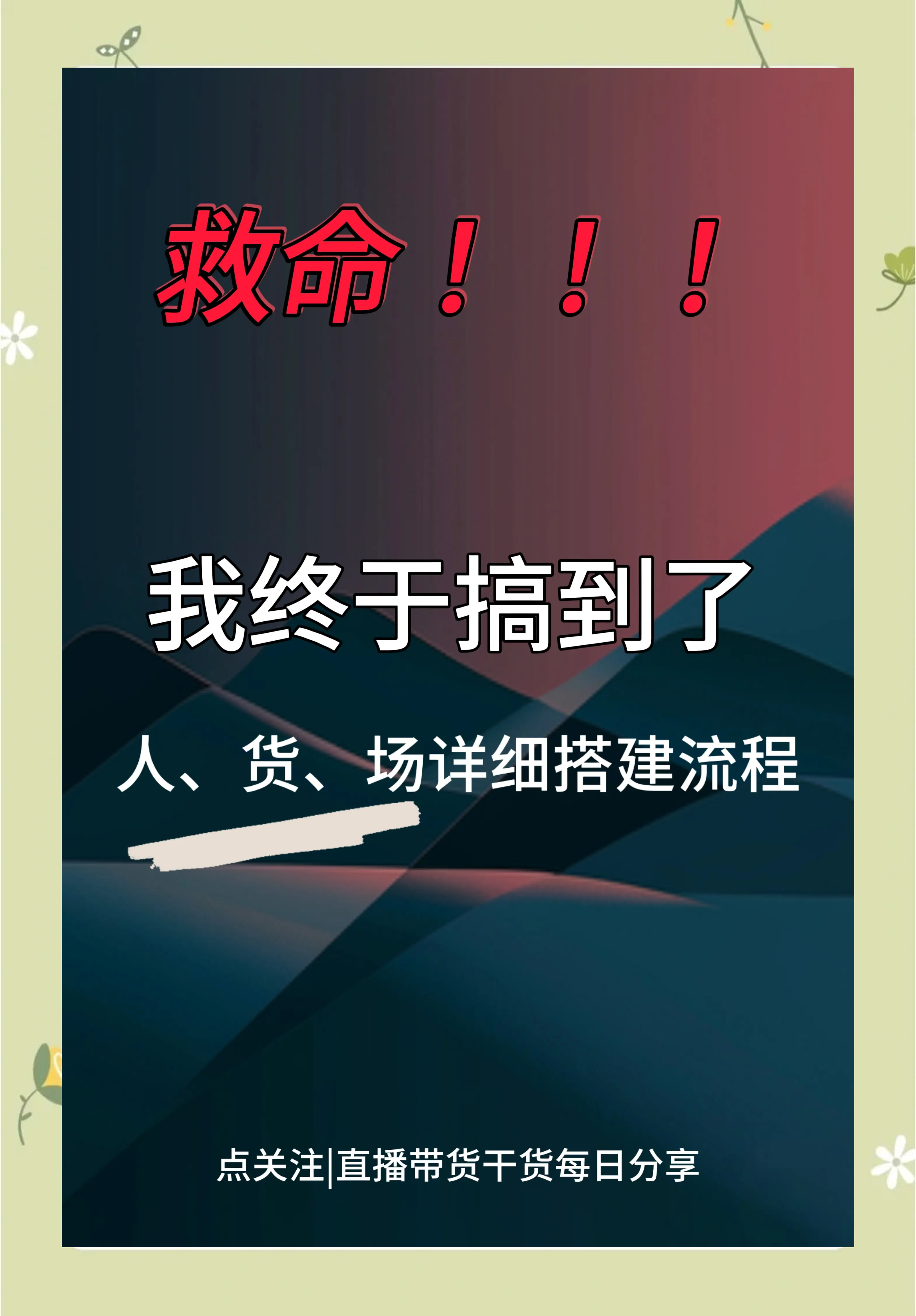 人大副教授体验直播带货的一天：屏幕之外，看见普通人的生命力