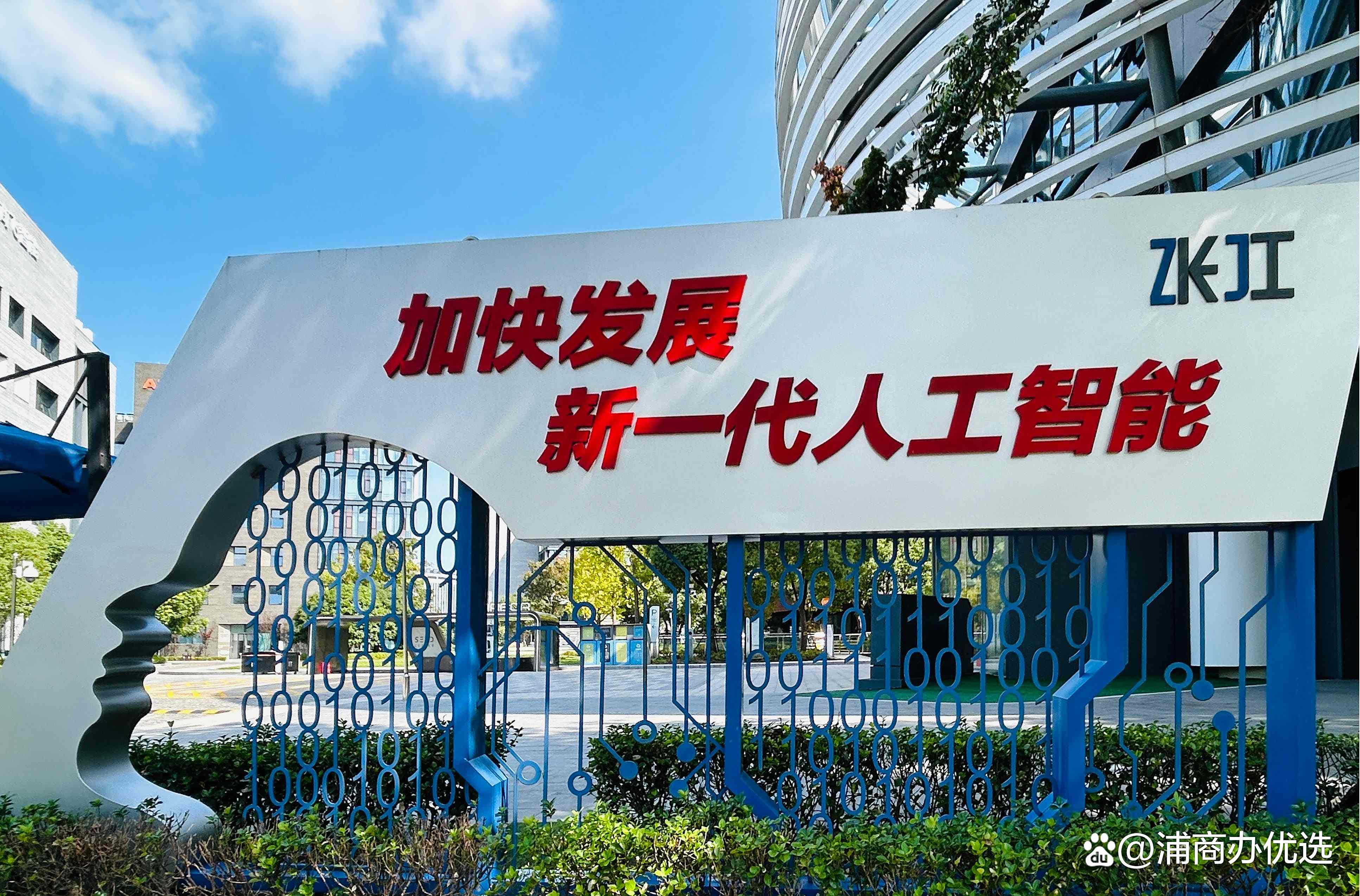 上海张江发力打造人工智能产业集群