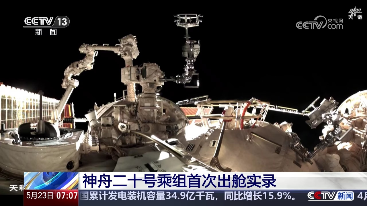 天宫TV丨“神二十”乘组即将解锁第四次出舱!