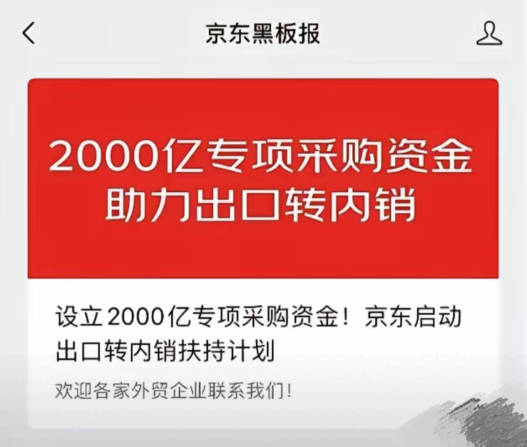 京东科技服务超200万中小企业发展