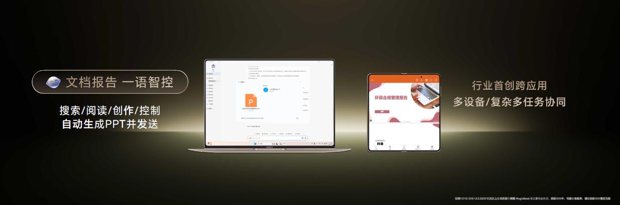 荣耀打造端侧AI新范式：芯端协同推动智能终端变革