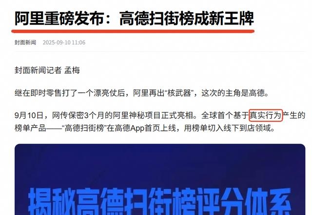 高德扫街榜发出2025国庆假期首次提醒：建议“错峰吃行”