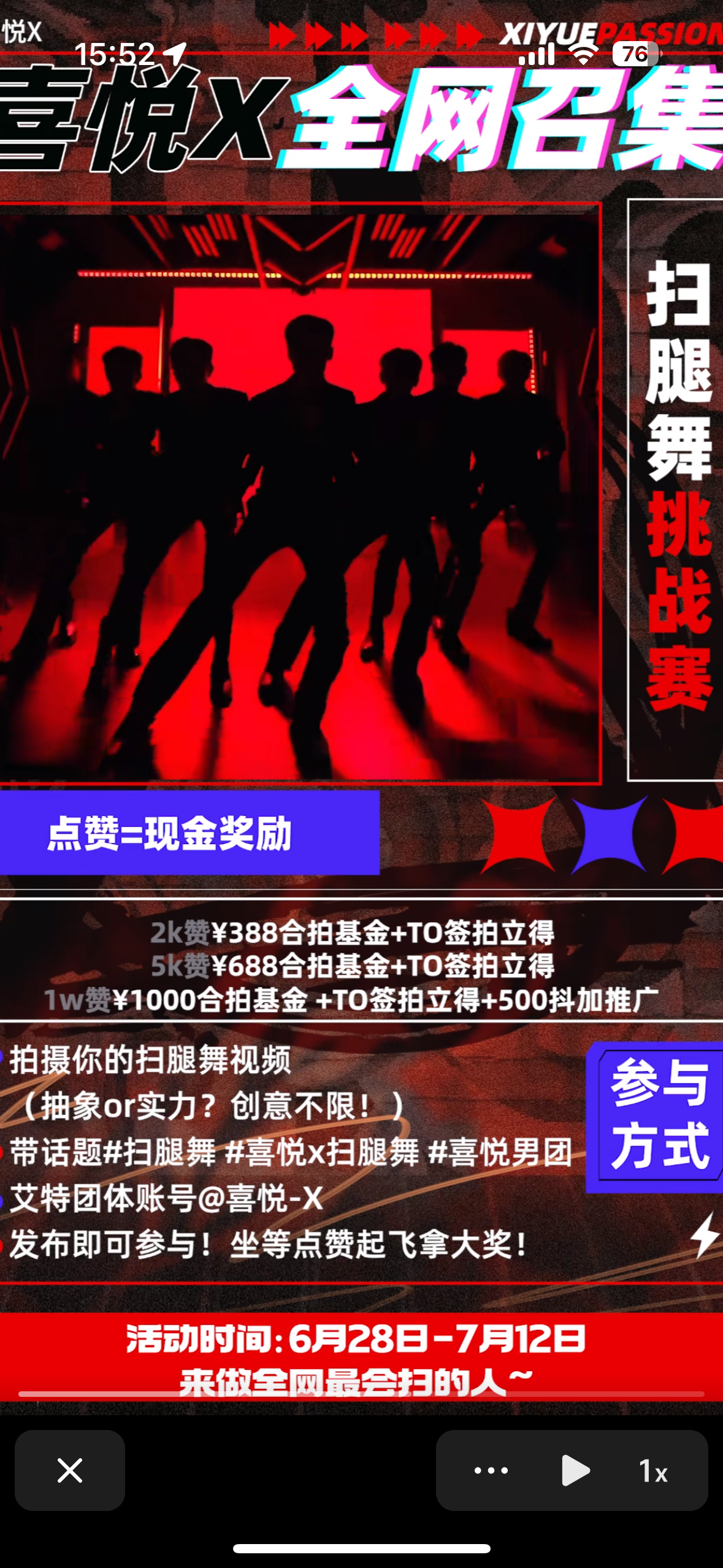 中演协联合抖音直播发起“优质团播计划”