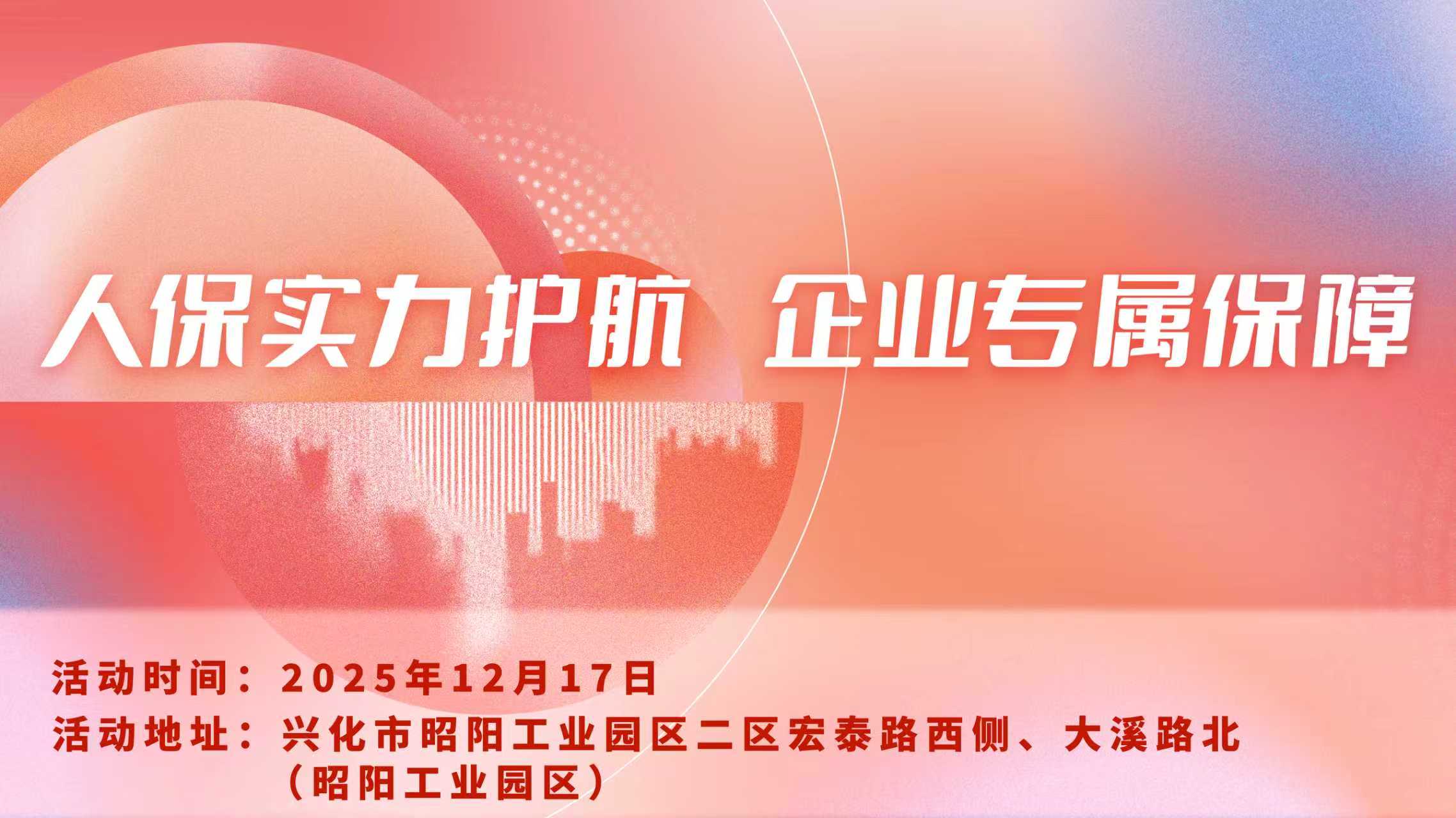 人保实力护航·企业专属保障-昭阳工业园区站