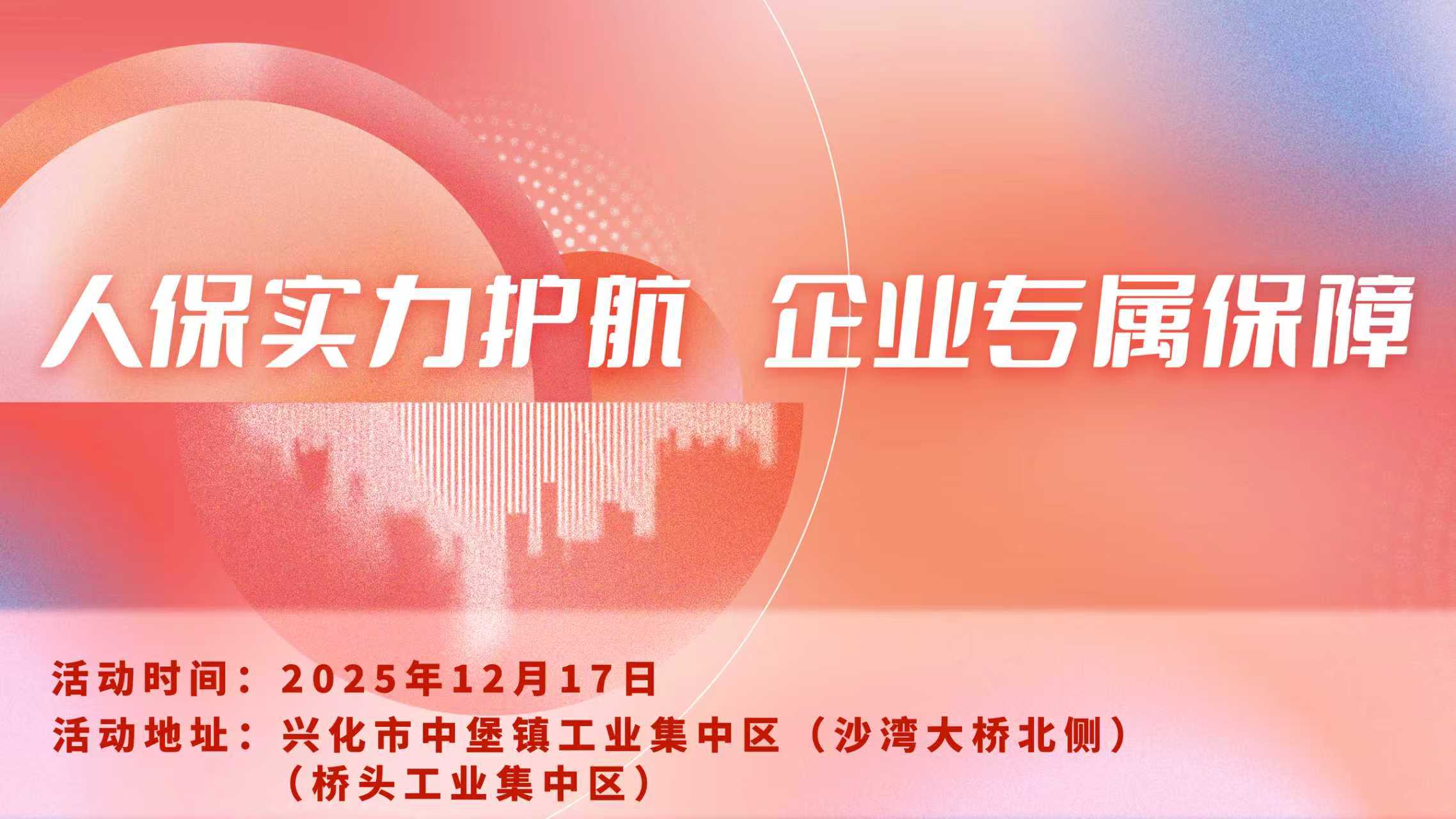 人保实力护航·企业专属保障-桥头工业集中区站