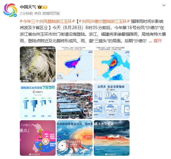 花15天写个“6” 台风“沙德尔”终于结束 新台风又在酝酿